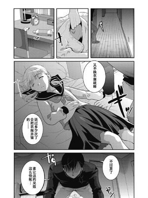 [いとうえい] 夢見る間に花開く (コミックホットミルク 2020年2月号) [中国翻訳] [DL版]_11