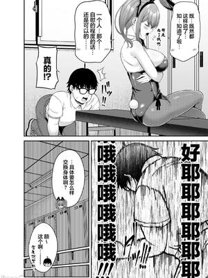 (C101) [ふじ家 (ねくたー)] 私の体、お貸しします。バニーガール編 (オリジナル) [DL版][中国翻訳]_00009