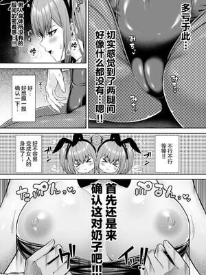 (C101) [ふじ家 (ねくたー)] 私の体、お貸しします。バニーガール編 (オリジナル) [DL版][中国翻訳]_00012