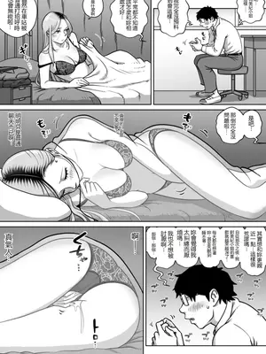 [うにまん] 推しギャルストーキング&nbsp;&nbsp;【XY个人翻译】_07