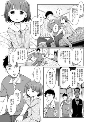 [木谷椎] 泡のお姫様 #19 まゆかと、お兄ちゃんと (デジタルぷにぺどッ! Vol.39) [DL版]_003