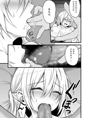 [薄紅ほっぺ] 路上で酔いつぶれたOLを睡眠姦する話 [中譯]_18