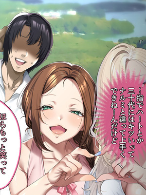 [アイチルワークス (林チェリー)] 人妻ギャルがスワッピングで巨根男に孕まされてお持ち帰りされた話_0331