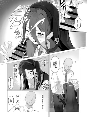 (C106) [うねうねするぞ (ぢう)] ケイちゃんとイチャイチャする本 (ブルーアーカイブ)_09