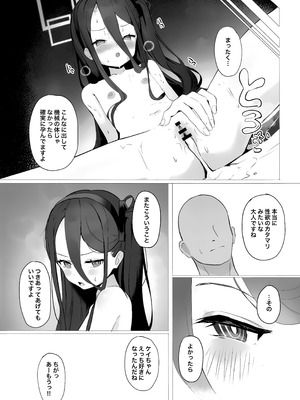(C106) [うねうねするぞ (ぢう)] ケイちゃんとイチャイチャする本 (ブルーアーカイブ)_20
