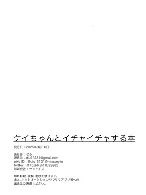 (C106) [うねうねするぞ (ぢう)] ケイちゃんとイチャイチャする本 (ブルーアーカイブ)_22