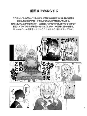 (C106) [がくがく屋さん (くつかけ)] 両片想いが実らないギャルさんはイラムラチクニーが止まらない!2 (オリジナル) [DL版]_03