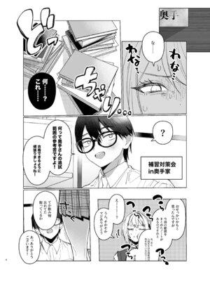 (C106) [がくがく屋さん (くつかけ)] 両片想いが実らないギャルさんはイラムラチクニーが止まらない!2 (オリジナル) [DL版]_04