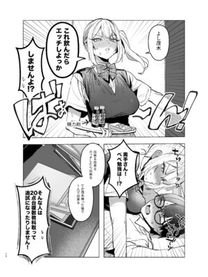 (C106) [がくがく屋さん (くつかけ)] 両片想いが実らないギャルさんはイラムラチクニーが止まらない!2 (オリジナル) [DL版]_10