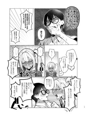 (C106) [がくがく屋さん (くつかけ)] 両片想いが実らないギャルさんはイラムラチクニーが止まらない!2 (オリジナル) [DL版]_13