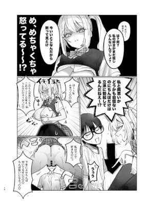 (C106) [がくがく屋さん (くつかけ)] 両片想いが実らないギャルさんはイラムラチクニーが止まらない!2 (オリジナル) [DL版]_16