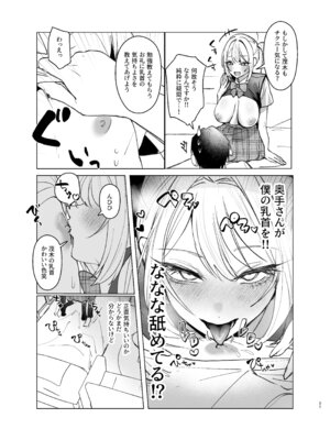 (C106) [がくがく屋さん (くつかけ)] 両片想いが実らないギャルさんはイラムラチクニーが止まらない!2 (オリジナル) [DL版]_21