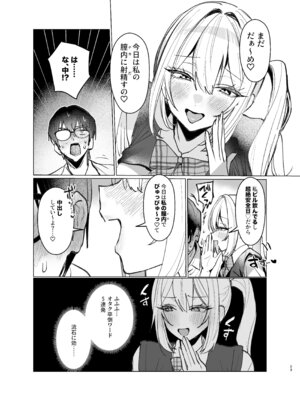 (C106) [がくがく屋さん (くつかけ)] 両片想いが実らないギャルさんはイラムラチクニーが止まらない!2 (オリジナル) [DL版]_23