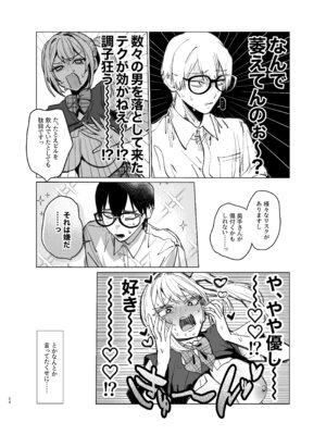 (C106) [がくがく屋さん (くつかけ)] 両片想いが実らないギャルさんはイラムラチクニーが止まらない!2 (オリジナル) [DL版]_24