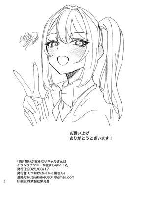 (C106) [がくがく屋さん (くつかけ)] 両片想いが実らないギャルさんはイラムラチクニーが止まらない!2 (オリジナル) [DL版]_40