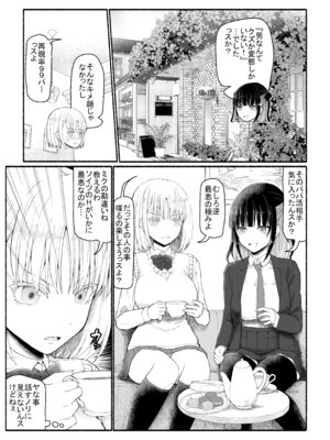 [EsuEsu] パパ活セーブデータ2 (オリジナル)_02