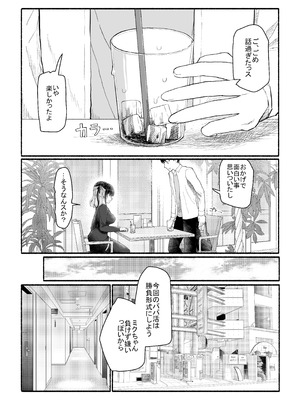 [EsuEsu] パパ活セーブデータ2 (オリジナル)_09