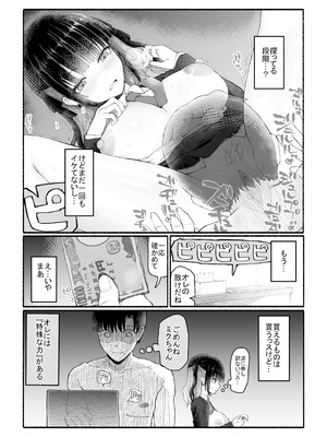 [EsuEsu] パパ活セーブデータ2 (オリジナル)_13