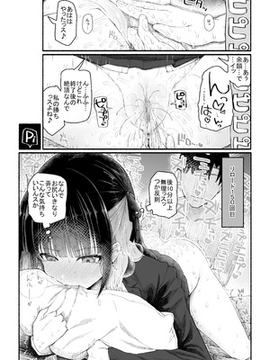 [EsuEsu] パパ活セーブデータ2 (オリジナル)_19