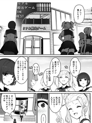 [pz屋台 (pz-x)] JKお嬢さまのリアル脱出ゲーム---挑戦編_06