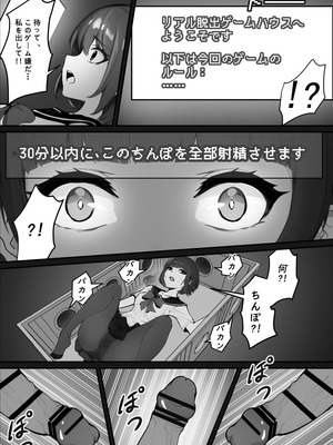 [pz屋台 (pz-x)] JKお嬢さまのリアル脱出ゲーム---挑戦編_09