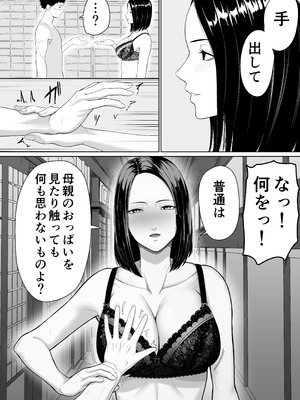 [くると] 母親とセックスして背徳感強めの射精したい総集編_009