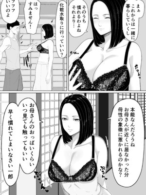 [くると] 母親とセックスして背徳感強めの射精したい総集編_011