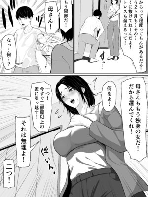 [くると] 母親とセックスして背徳感強めの射精したい総集編_057