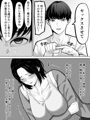 [くると] 母親とセックスして背徳感強めの射精したい総集編_058