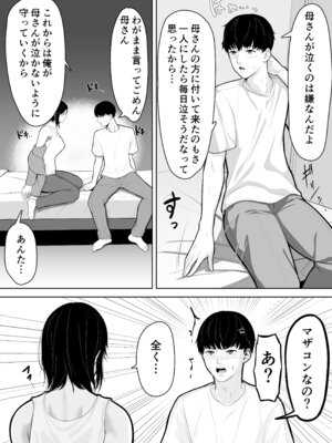 [くると] 母親とセックスして背徳感強めの射精したい総集編_062