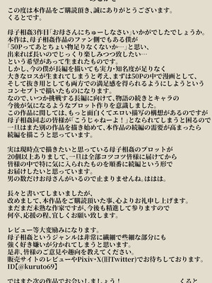 [くると] 母親とセックスして背徳感強めの射精したい総集編_158