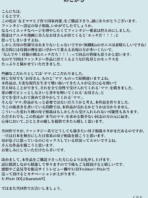 [くると] 母親とセックスして背徳感強めの射精したい総集編_211