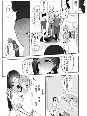 [りふれぼコミック] AVごっこ2 〜クソ○キチ◯ポに堕ちる巨乳人妻〜_10