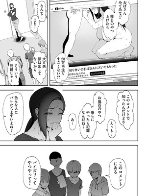 [りふれぼコミック] AVごっこ2 〜クソ○キチ◯ポに堕ちる巨乳人妻〜_12