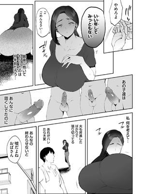 [りふれぼコミック] AVごっこ2 〜クソ○キチ◯ポに堕ちる巨乳人妻〜_14