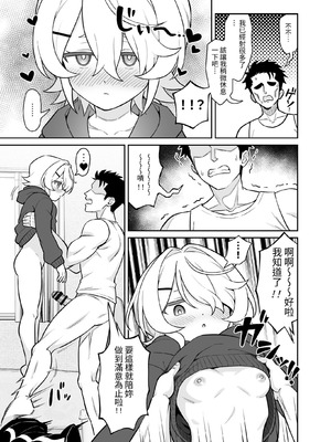 [よばんれふと (よばん)] 無口な義妹をオナホ代わりにする話｜把沉默的義妹代替飛機杯來用的那件事 [はじかみねこ] [DL版]_17