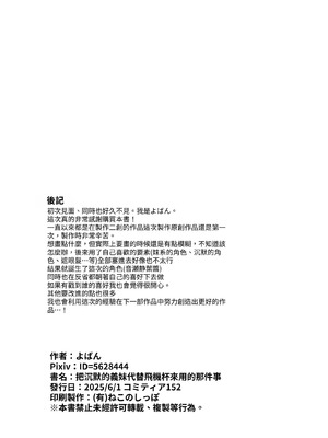 [よばんれふと (よばん)] 無口な義妹をオナホ代わりにする話｜把沉默的義妹代替飛機杯來用的那件事 [はじかみねこ] [DL版]_22