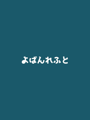 [よばんれふと (よばん)] 無口な義妹をオナホ代わりにする話｜把沉默的義妹代替飛機杯來用的那件事 [はじかみねこ] [DL版]_24