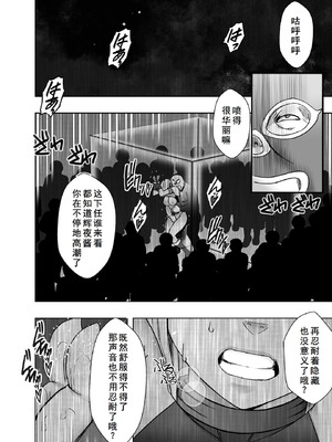 [クリムゾン] 退魔士カグヤ極8 ルートB～正義のヒロイン公開陥落編～ [廉价汉化组]_58