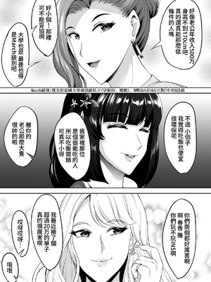 [焼酎MAC (ほずみけんじ)] 淫慾の塔 [Amerins漢化]_021