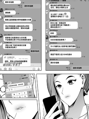 [焼酎MAC (ほずみけんじ)] 淫慾の塔 [Amerins漢化]_026