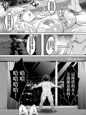 [焼酎MAC (ほずみけんじ)] 淫慾の塔 [Amerins漢化]_125