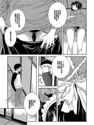 [はらざきたくま] コスプレメイドがいかがわしい [甜族星人赞助汉化] [DL版]_010