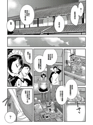 [はらざきたくま] コスプレメイドがいかがわしい [甜族星人赞助汉化] [DL版]_012