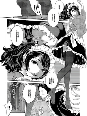 [はらざきたくま] コスプレメイドがいかがわしい [甜族星人赞助汉化] [DL版]_015