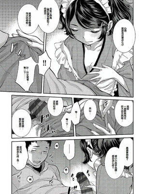 [はらざきたくま] コスプレメイドがいかがわしい [甜族星人赞助汉化] [DL版]_018