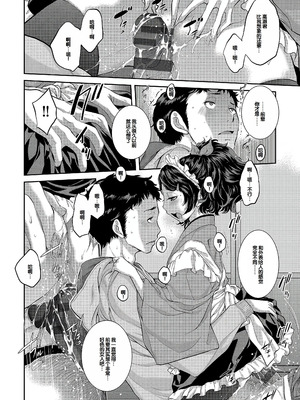 [はらざきたくま] コスプレメイドがいかがわしい [甜族星人赞助汉化] [DL版]_023