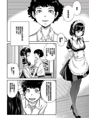 [はらざきたくま] コスプレメイドがいかがわしい [甜族星人赞助汉化] [DL版]_037