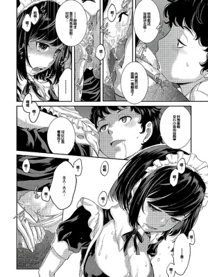 [はらざきたくま] コスプレメイドがいかがわしい [甜族星人赞助汉化] [DL版]_053