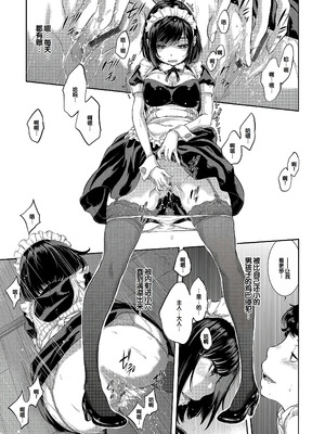 [はらざきたくま] コスプレメイドがいかがわしい [甜族星人赞助汉化] [DL版]_054